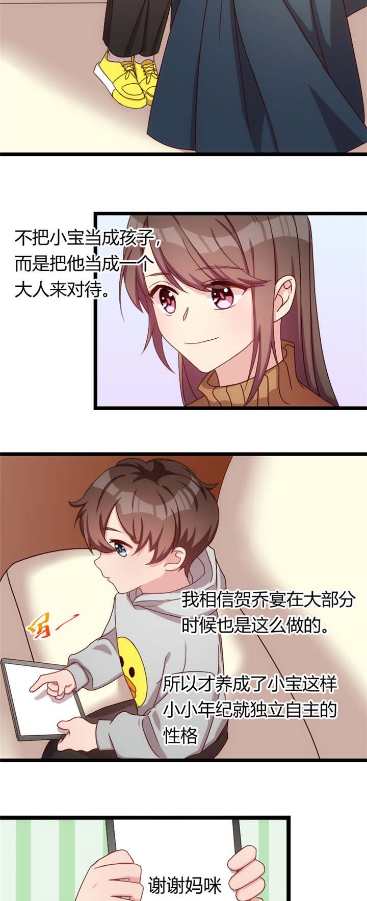 第64章：谢谢妈咪