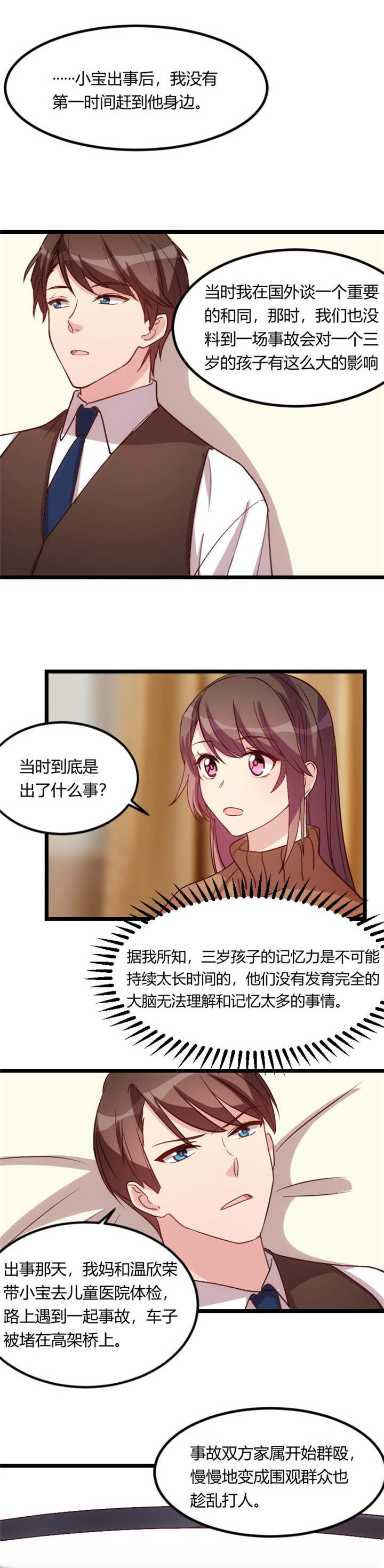 第66章：那一次事故