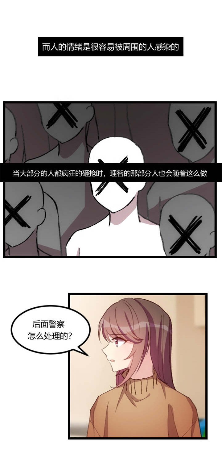 第66章：那一次事故