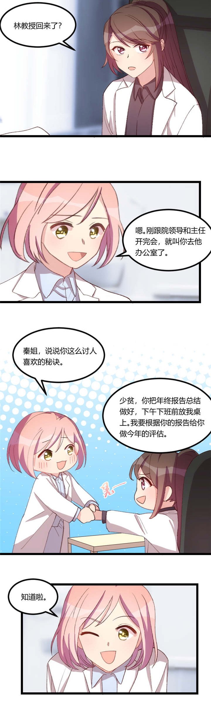 第67章：和林教授的沟通