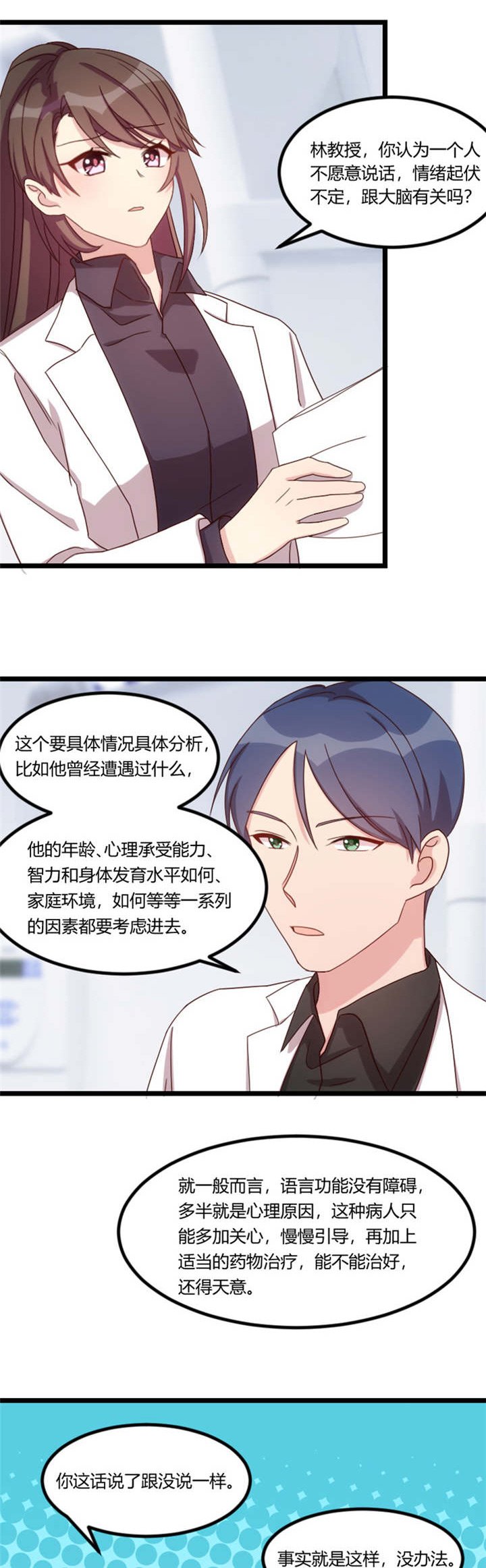 第67章：和林教授的沟通