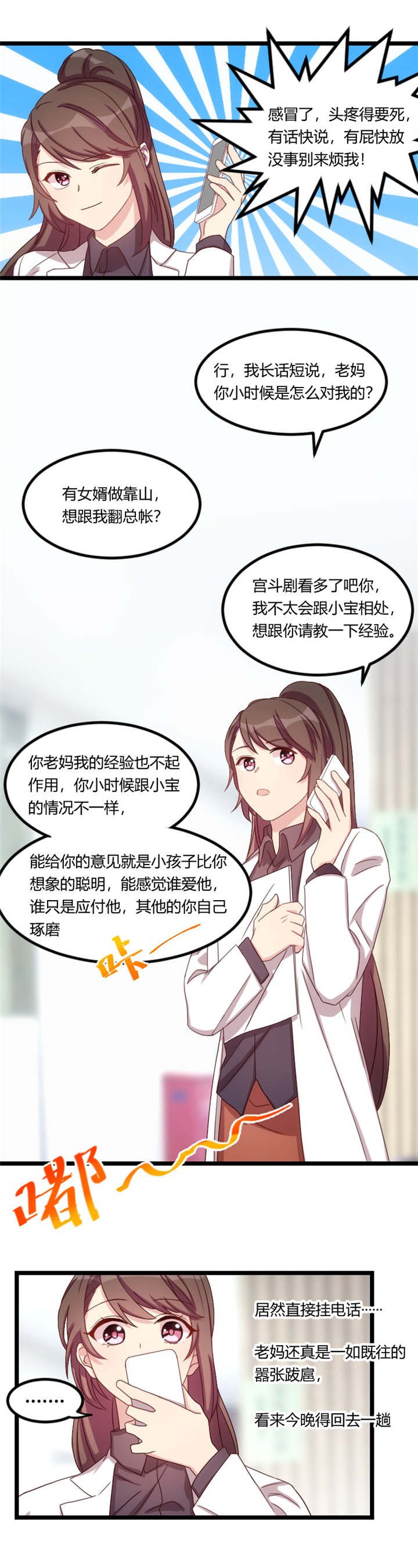 第68章：爸爸出事了？