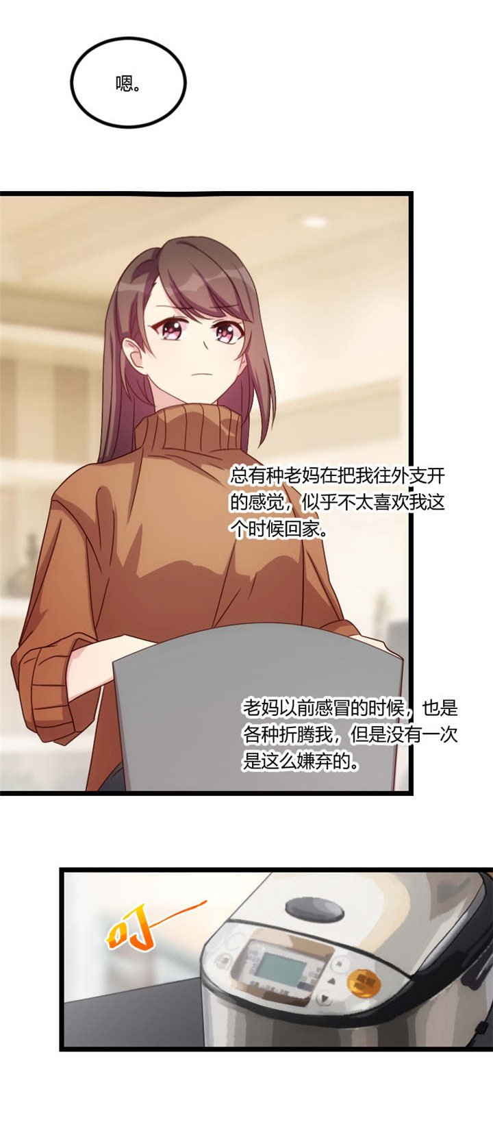 第68章：爸爸出事了？
