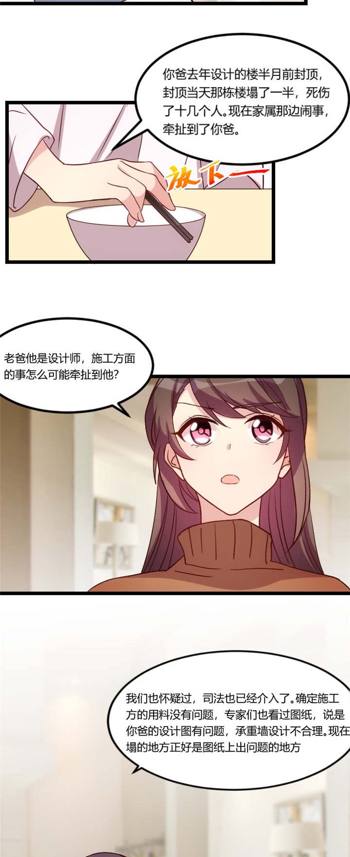 第68章：爸爸出事了？