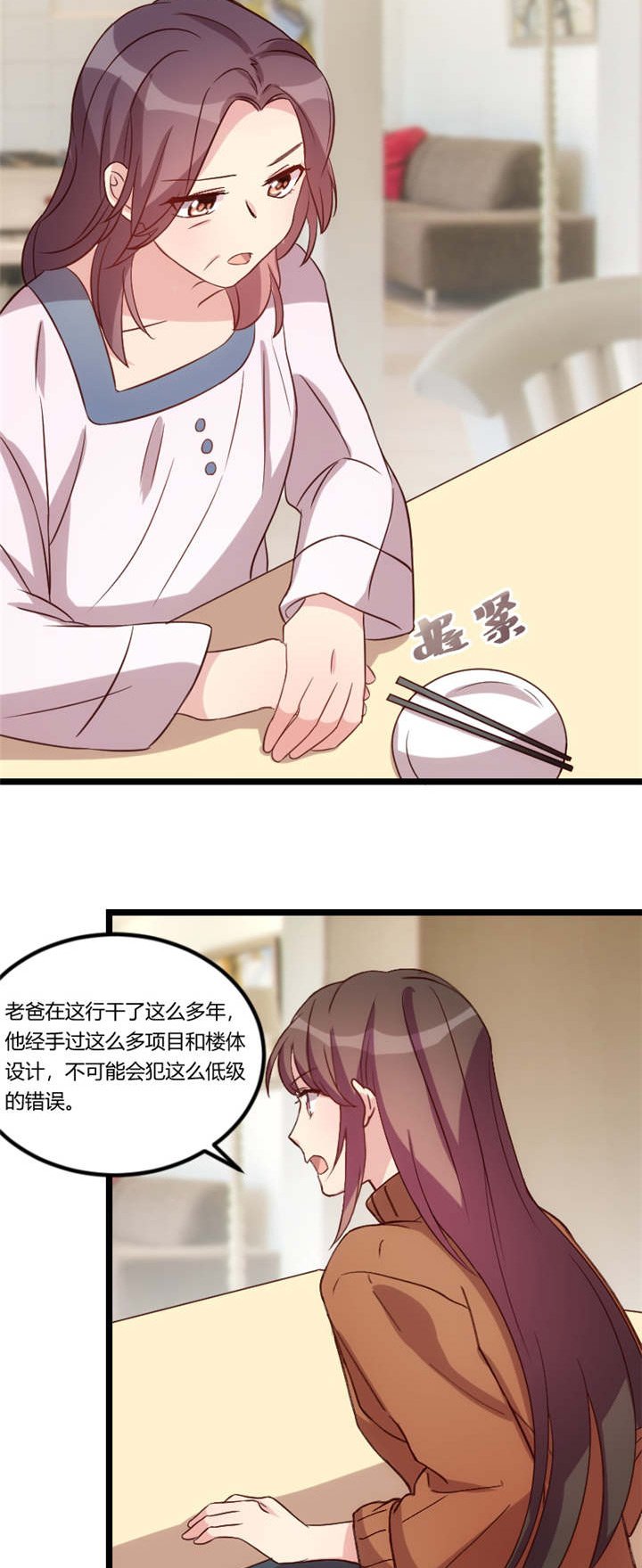 第68章：爸爸出事了？