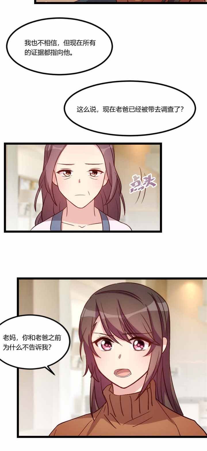 第68章：爸爸出事了？