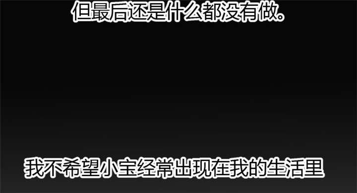 第7章：伤心的小宝