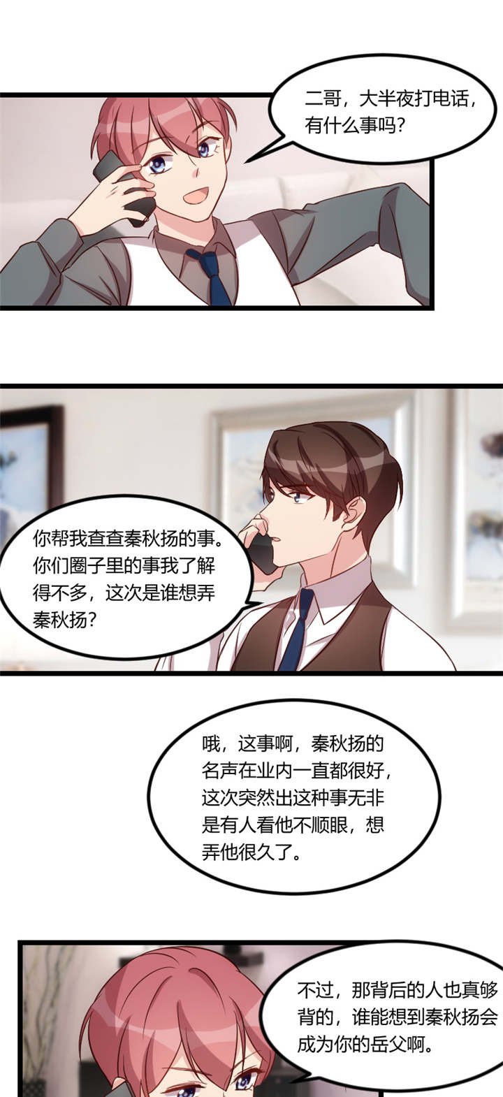 第70章：你这样对谁都不好