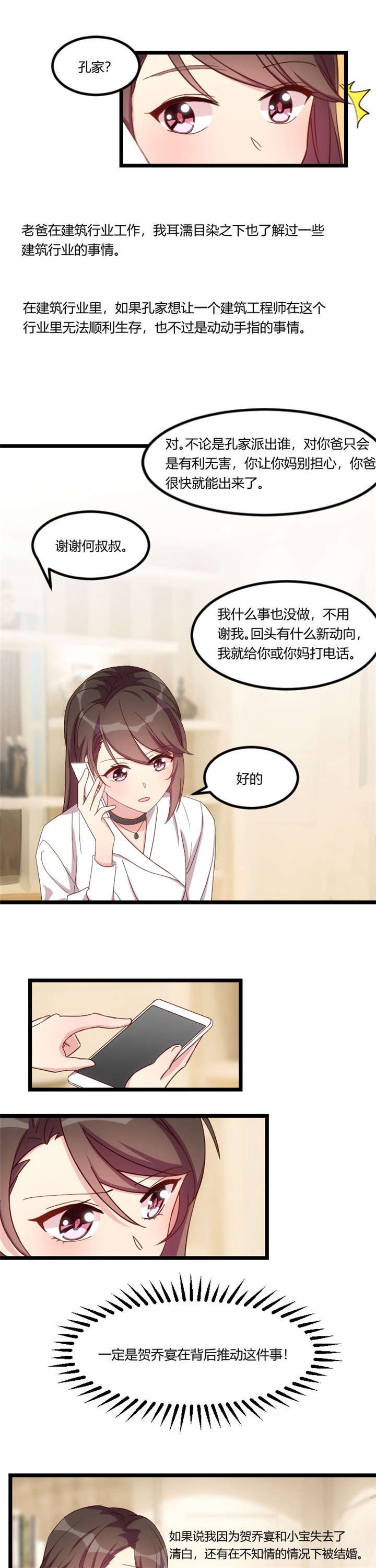 第72章：我更担心你