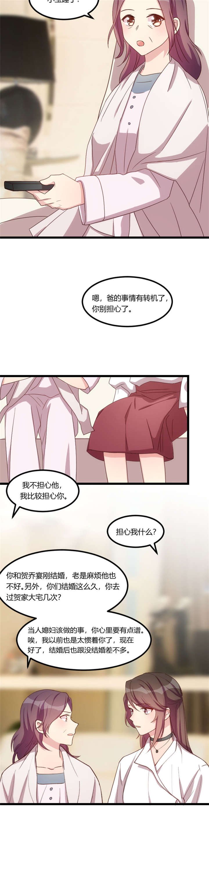 第72章：我更担心你