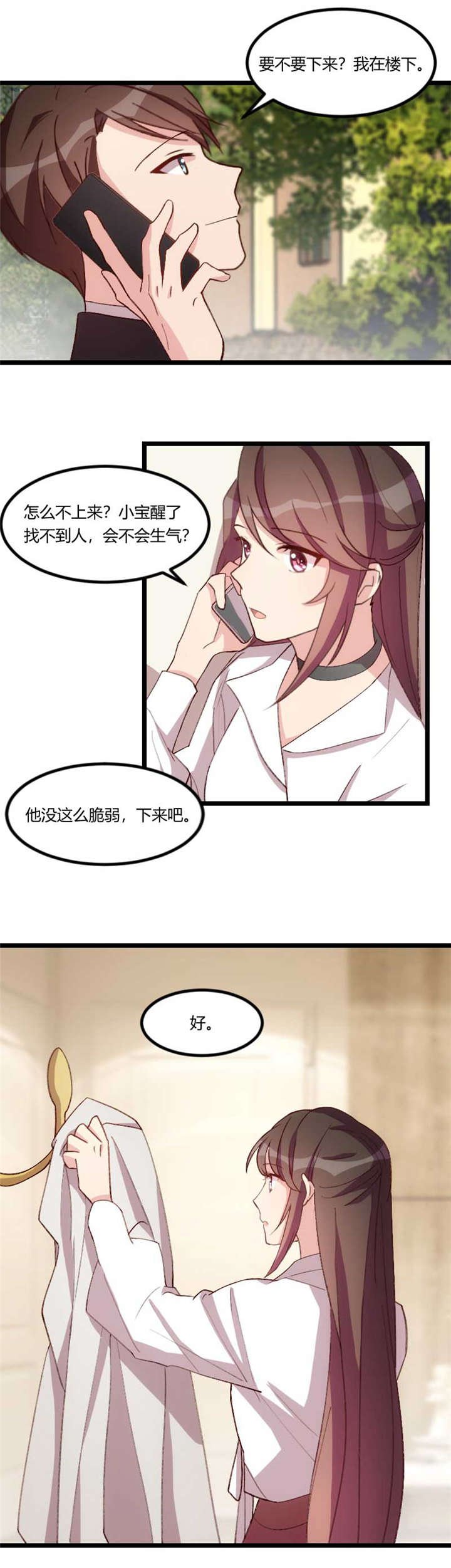 第73章：果然如我所料