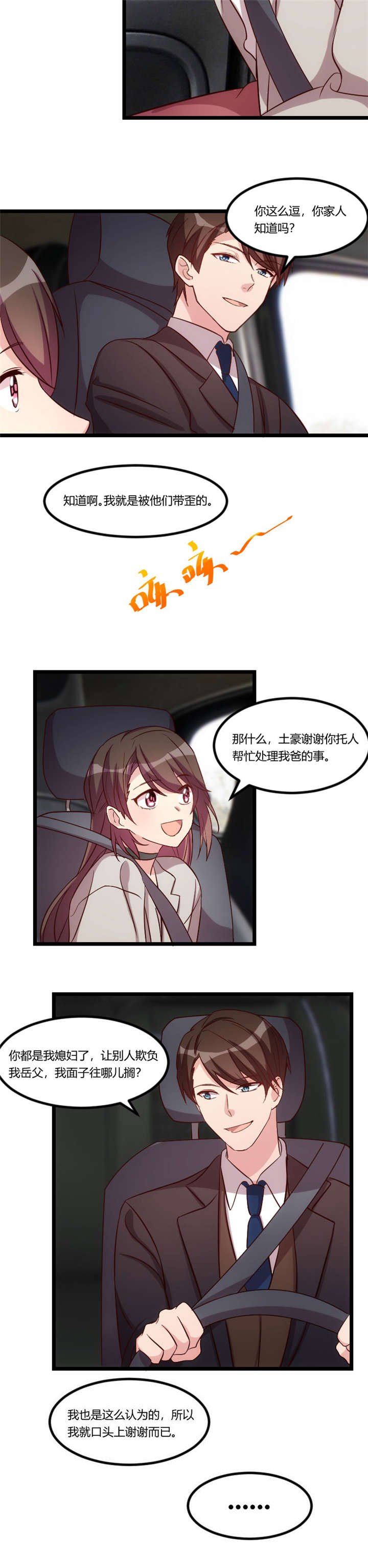 第73章：果然如我所料