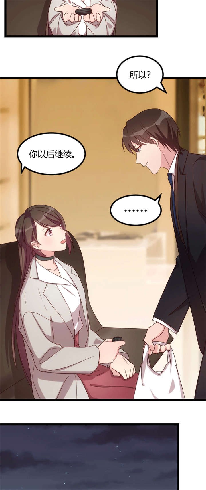 第74章：你以后继续