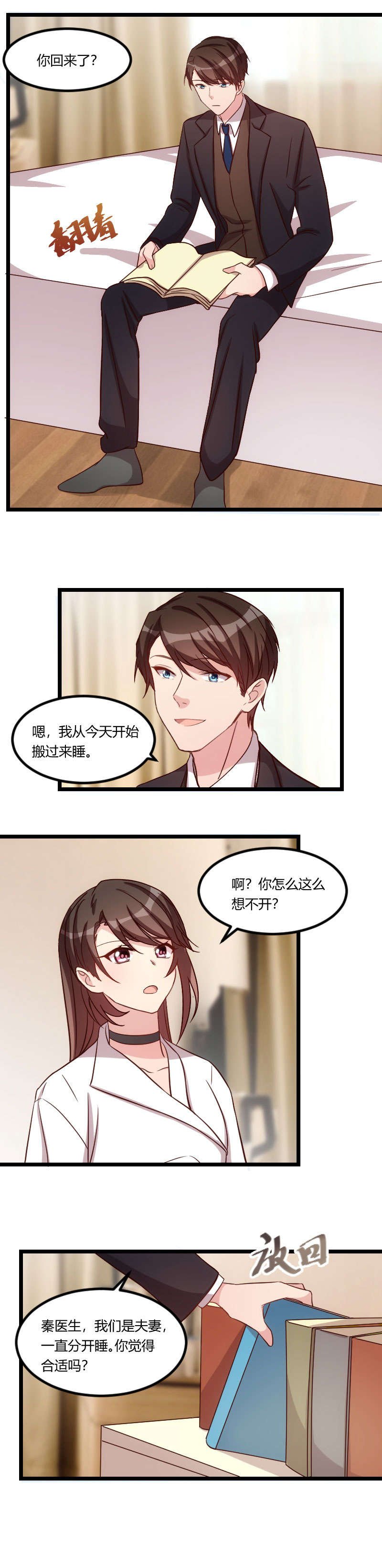 第76章：搬过来睡