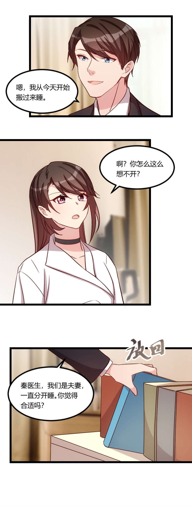 第77章：你才叛逆期