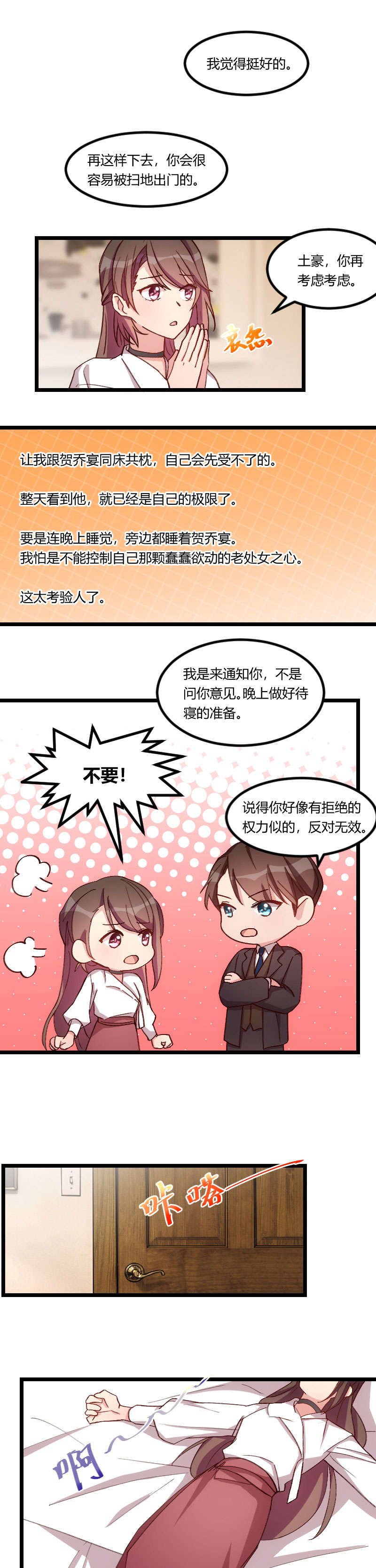 第77章：你才叛逆期