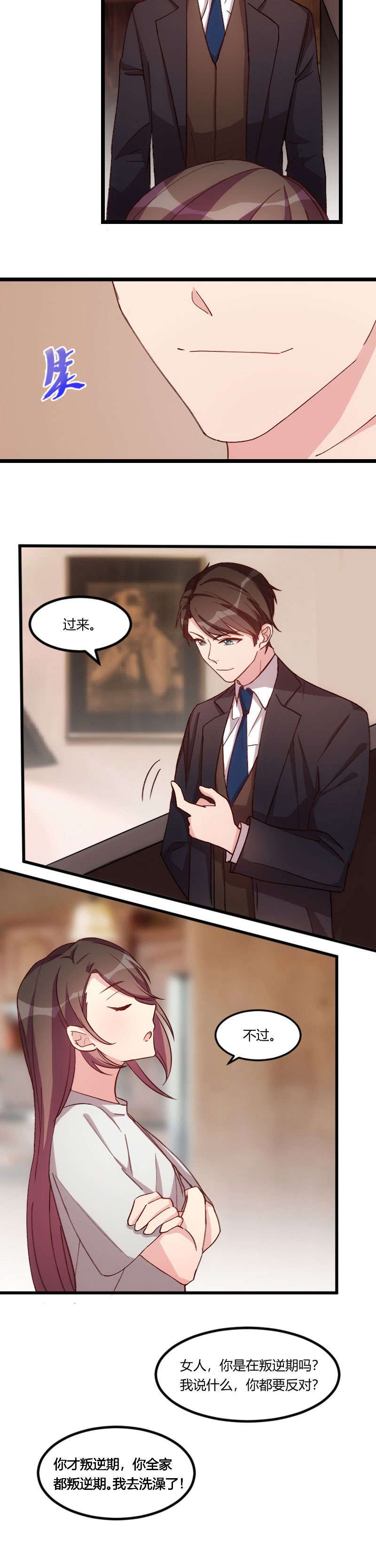 第77章：你才叛逆期