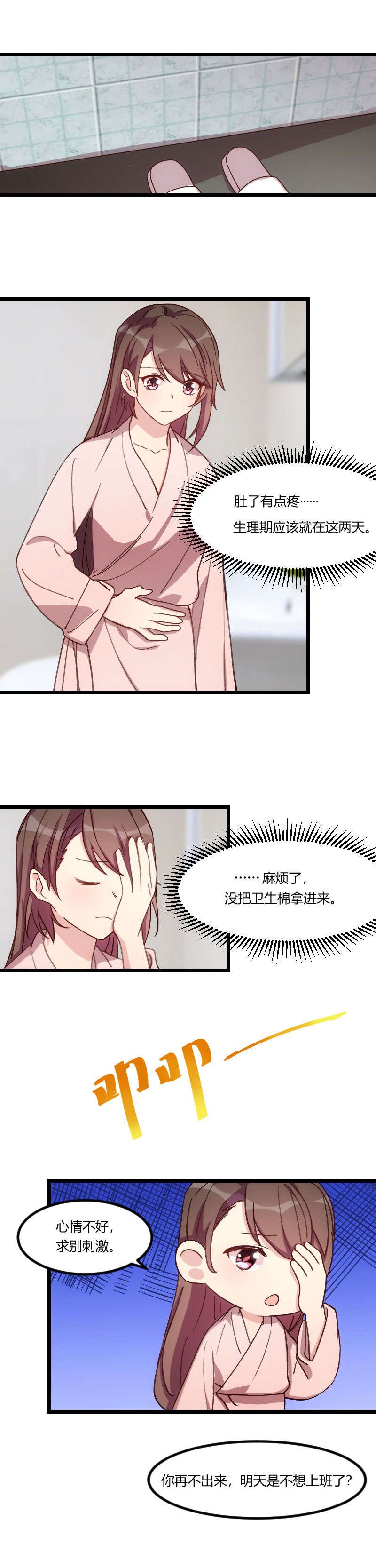第77章：你才叛逆期