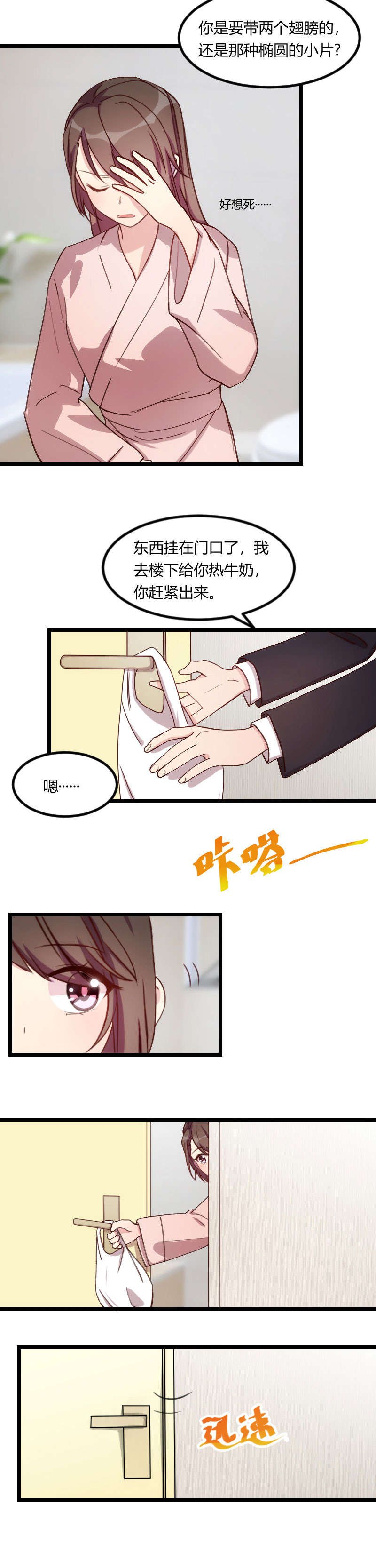 第77章：你才叛逆期