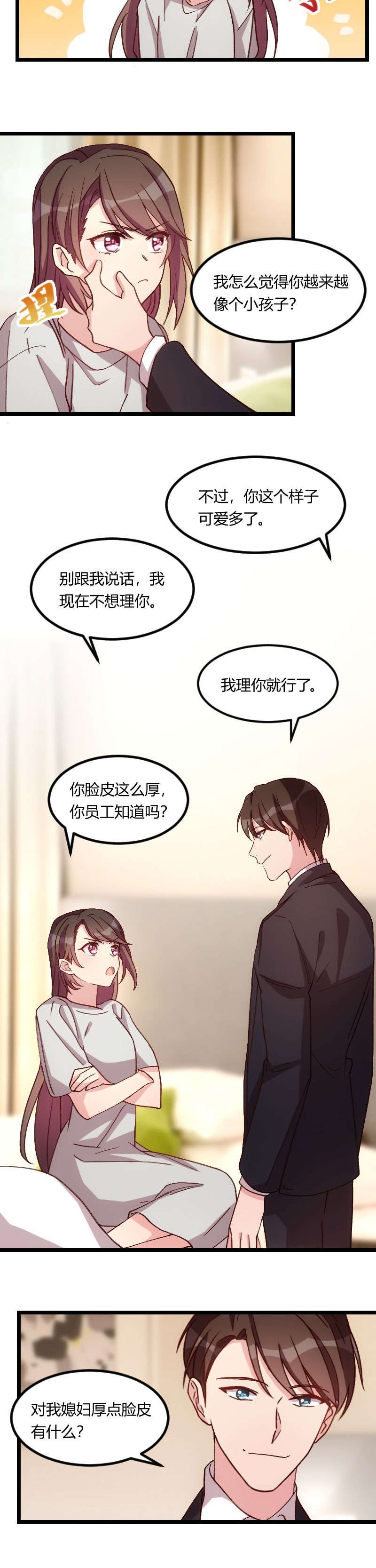 第78章：对媳妇脸皮就要厚