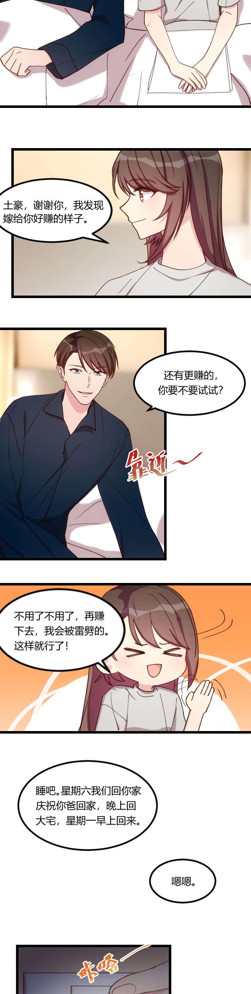 第79章：和猪一样