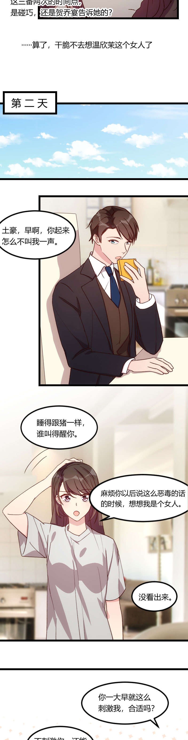 第79章：和猪一样