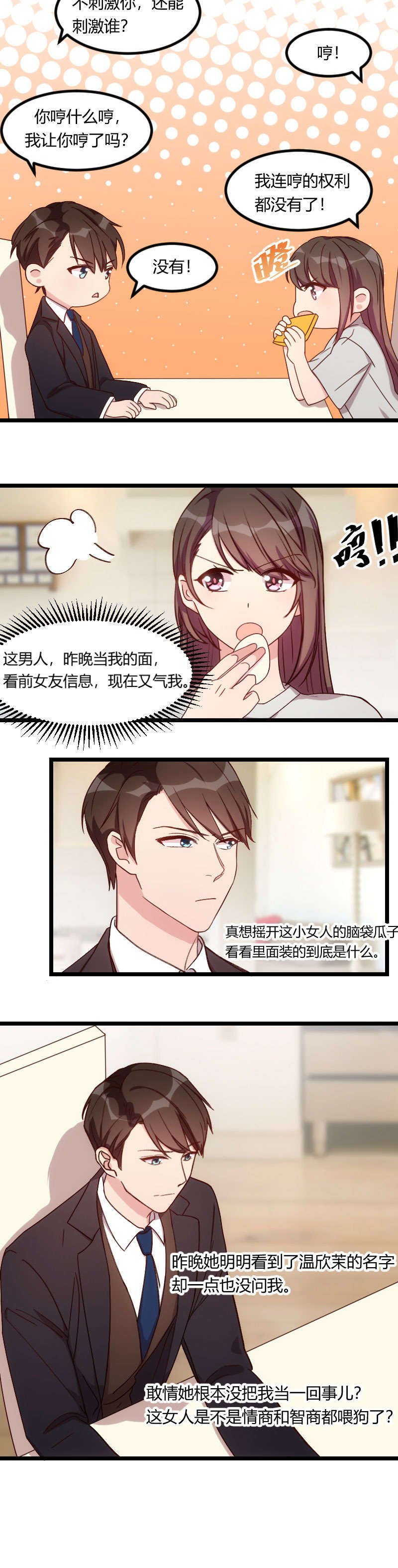 第79章：和猪一样