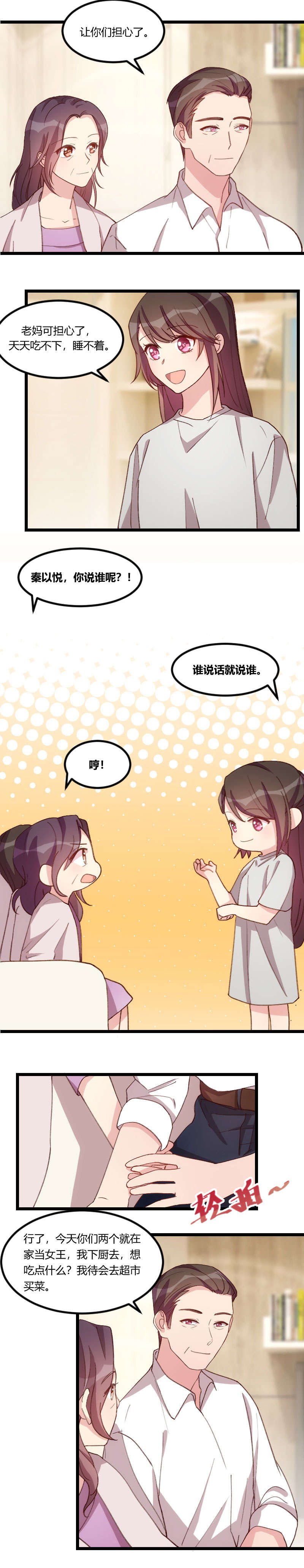 第81章：陷害我的人是...
