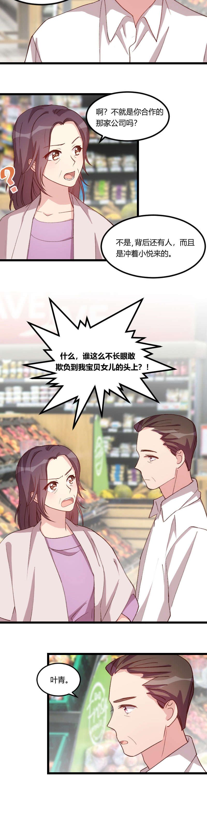 第81章：陷害我的人是...