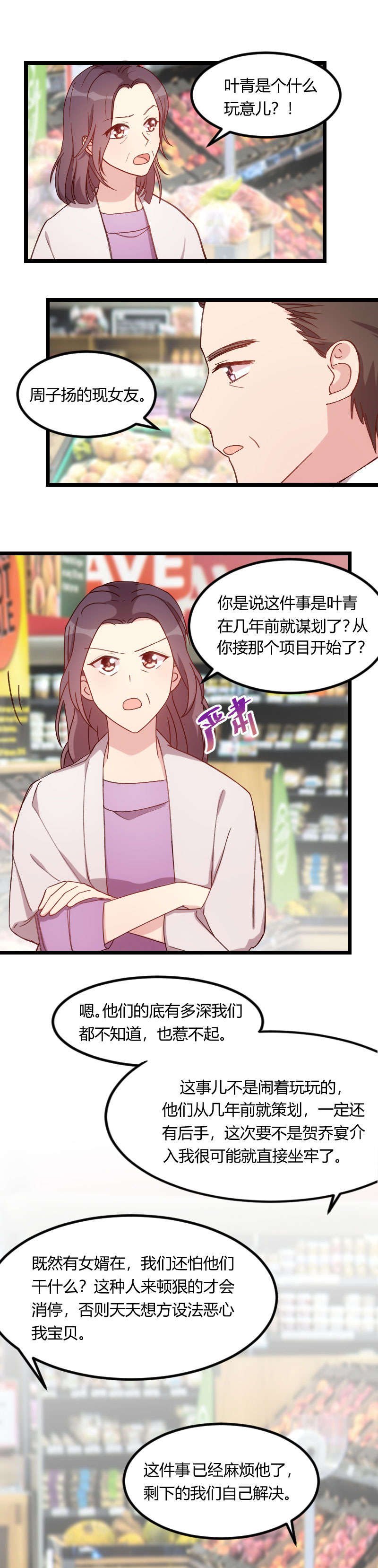 第82章：叶青是什么玩意？