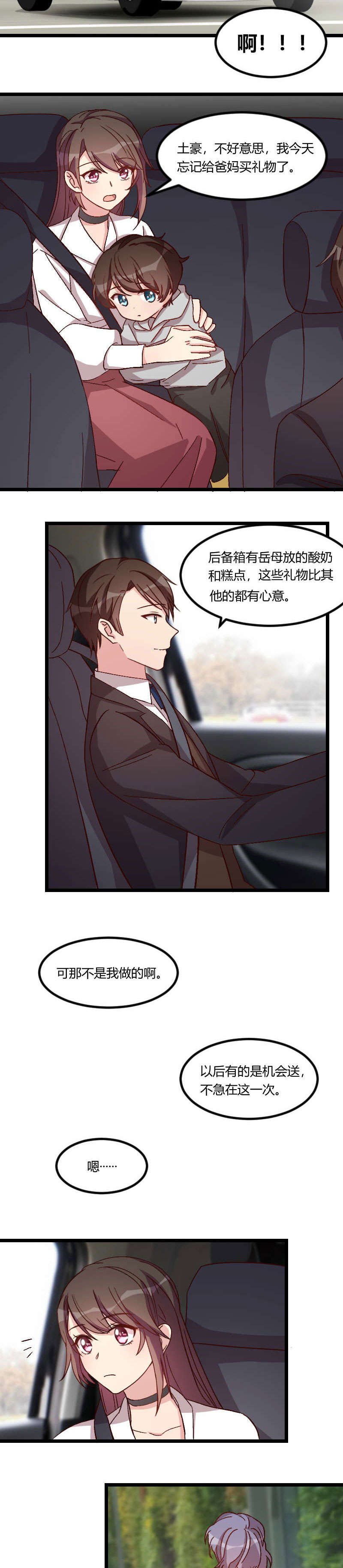 第84章：是她！