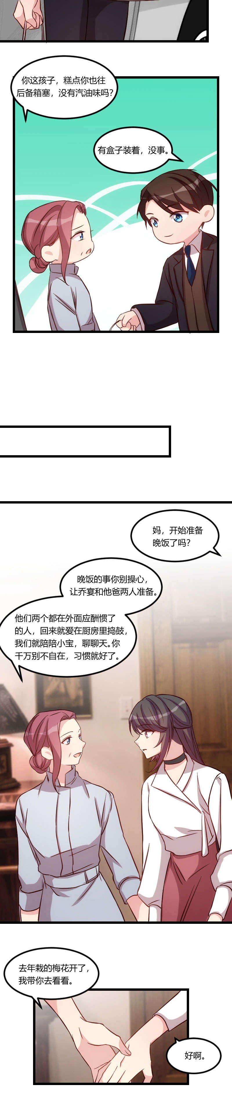第85章：你怎么来了？