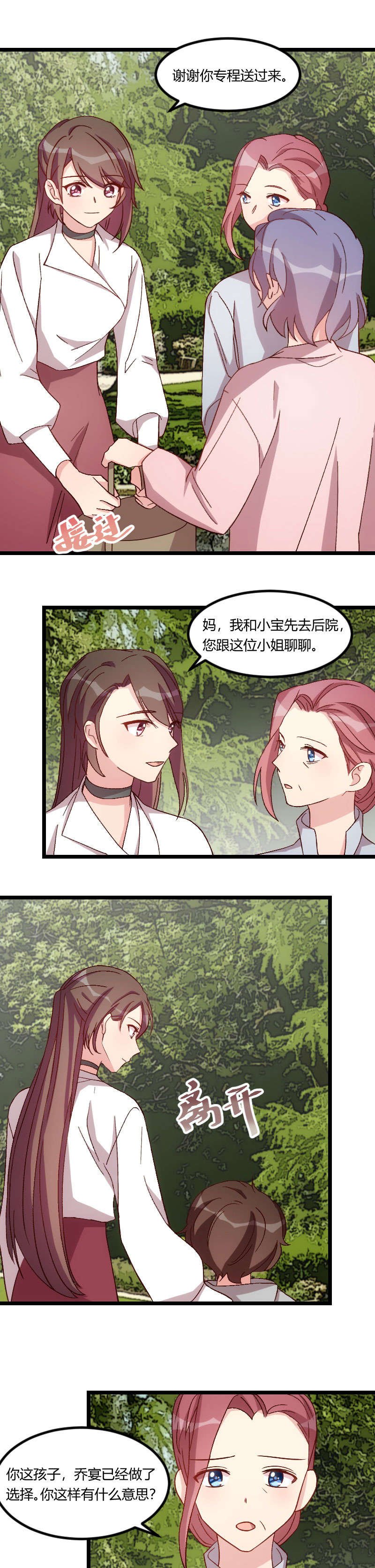 第86章：翻脸不认人