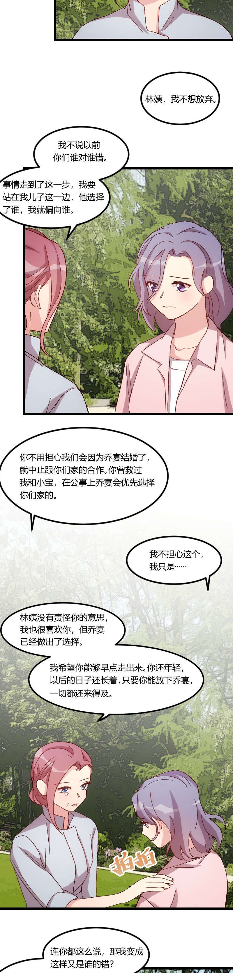 第86章：翻脸不认人