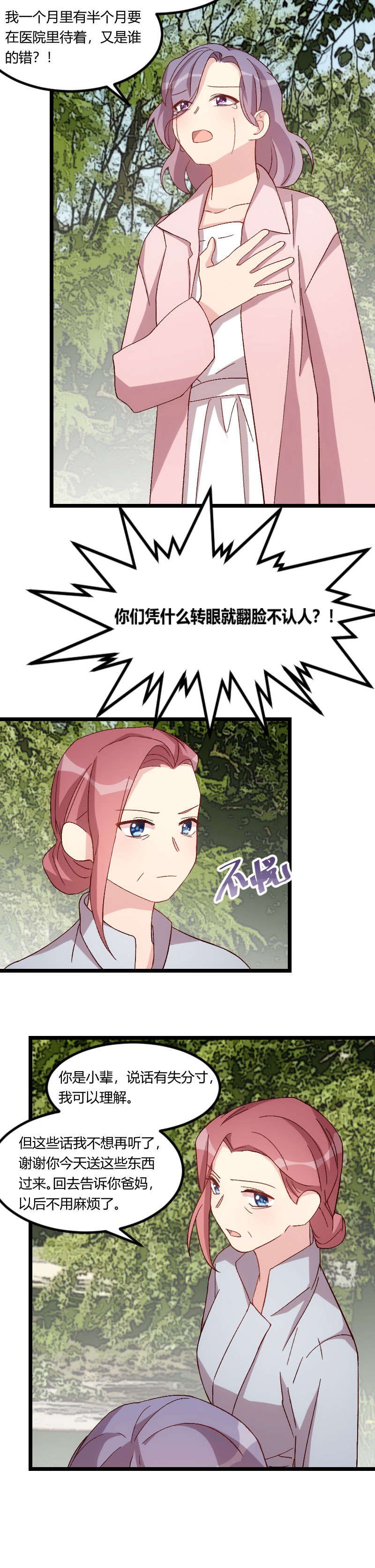 第86章：翻脸不认人
