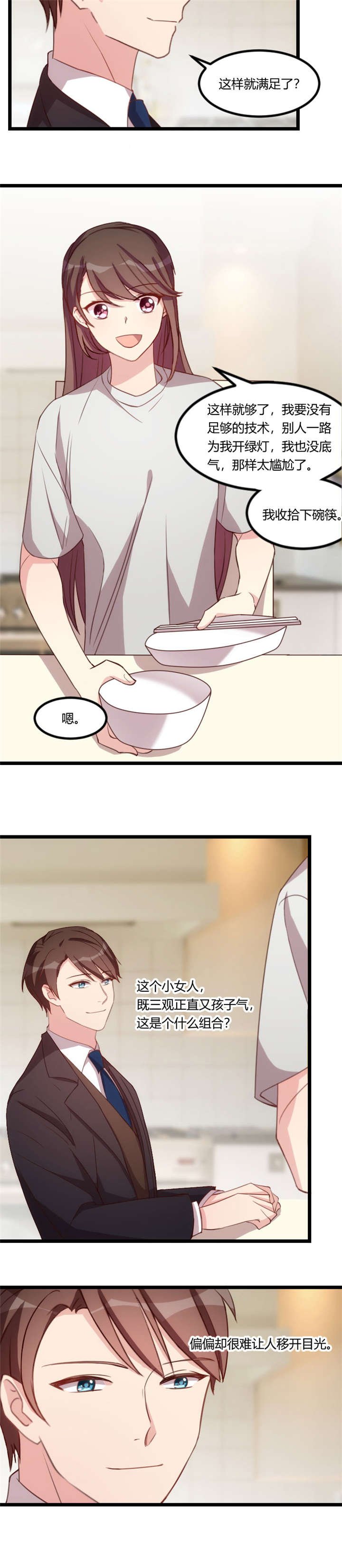 第90章：这就满足了？