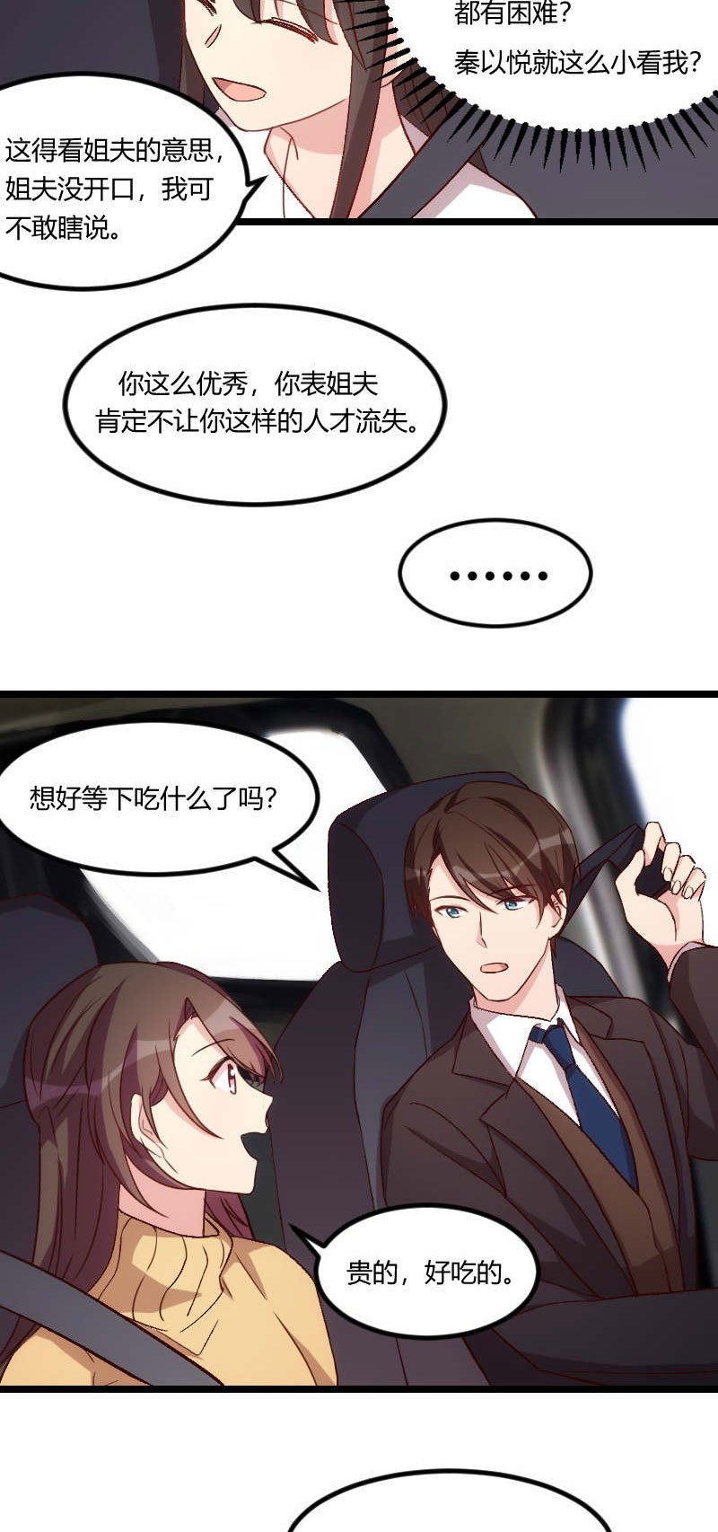 第94章：让我抱一下