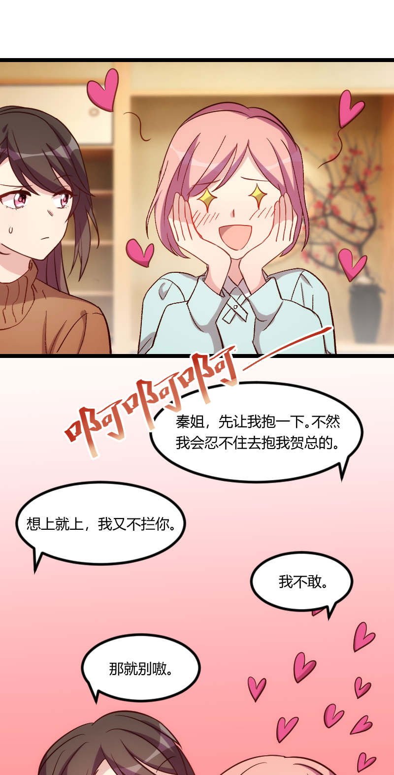 第94章：让我抱一下