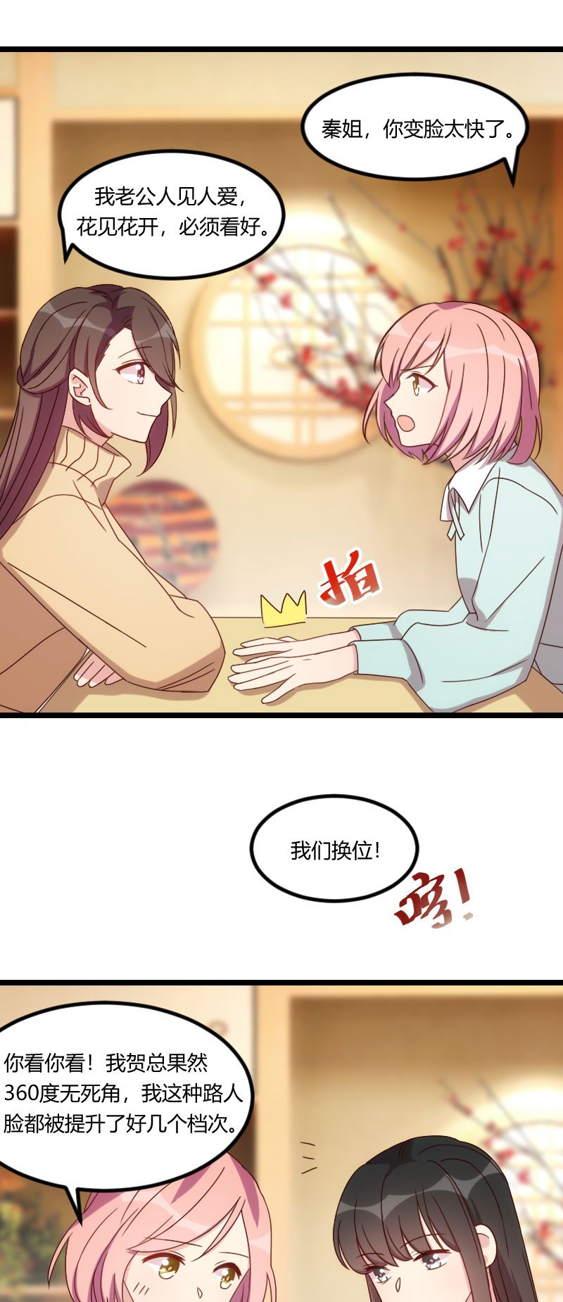 第95章：变脸太快了