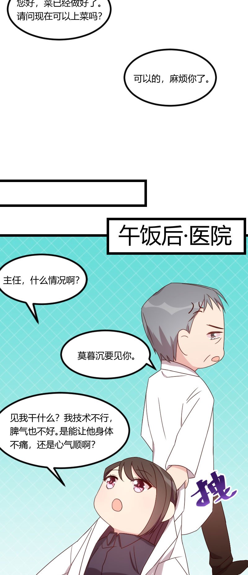第95章：变脸太快了