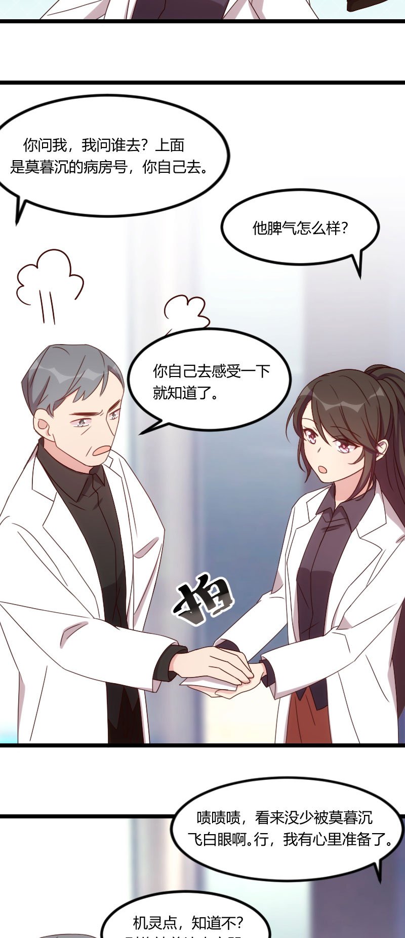 第95章：变脸太快了