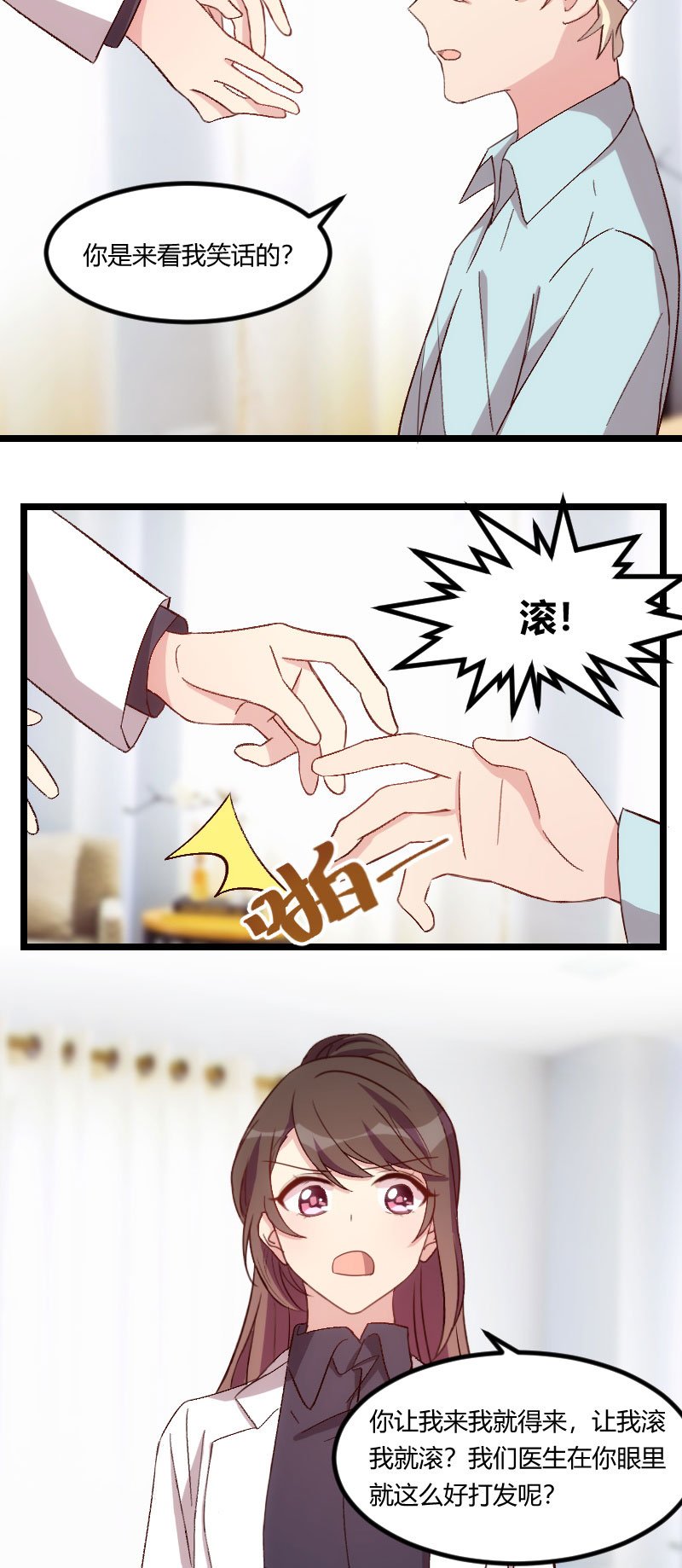 第95章：变脸太快了