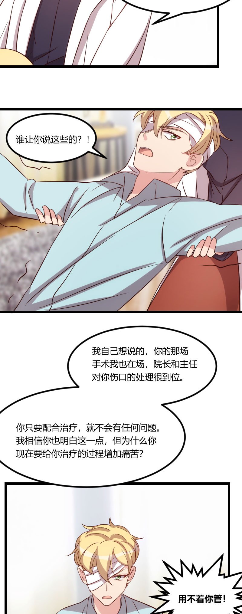第96章：用不着你管