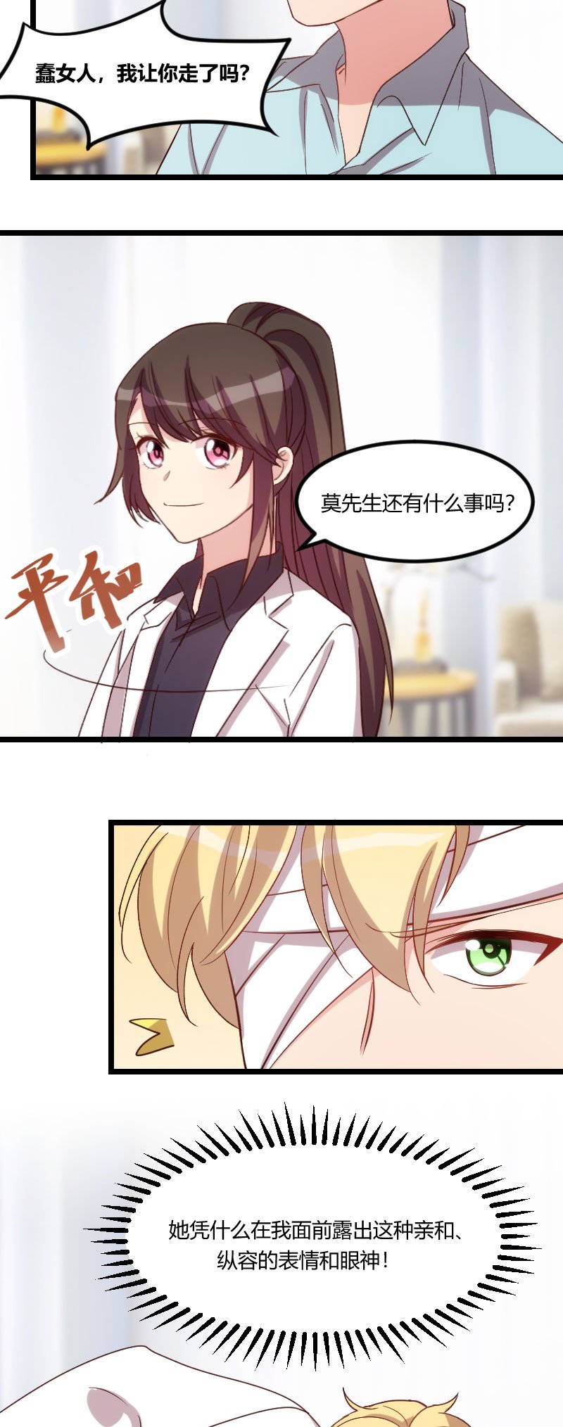 第96章：用不着你管