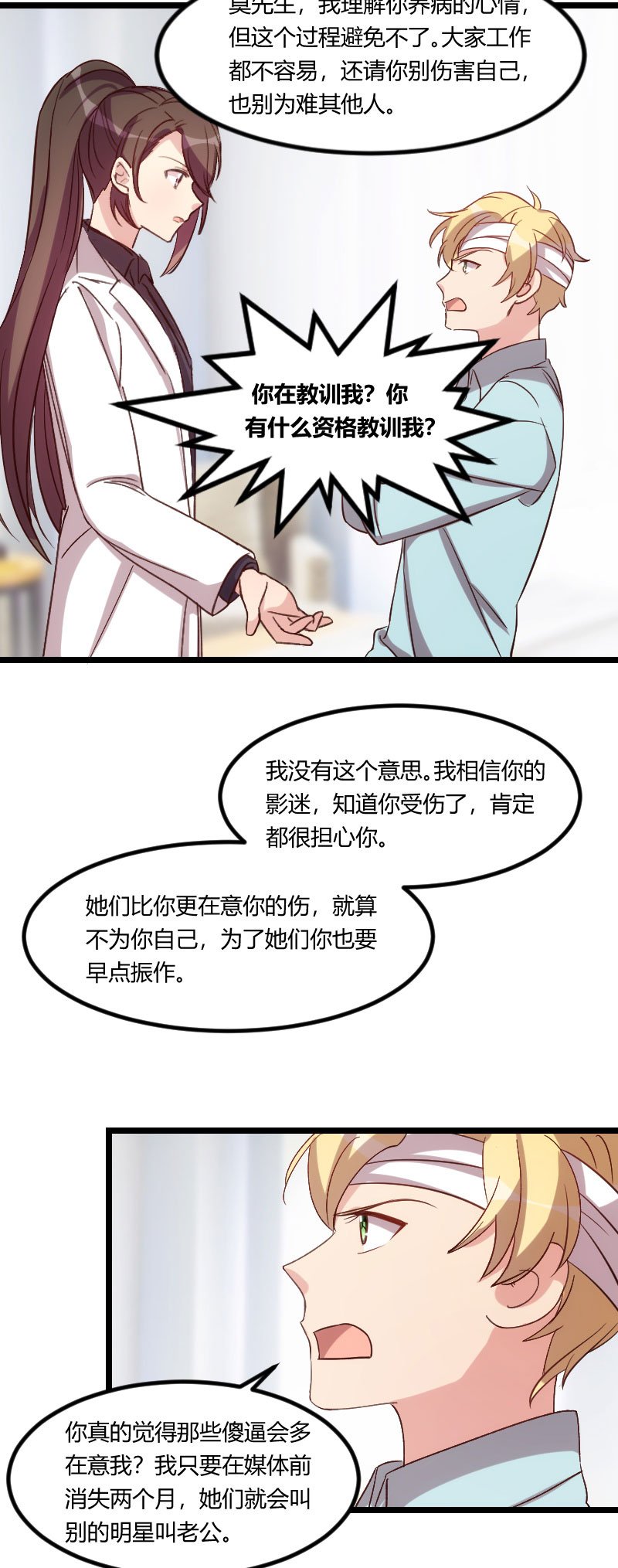 第96章：用不着你管