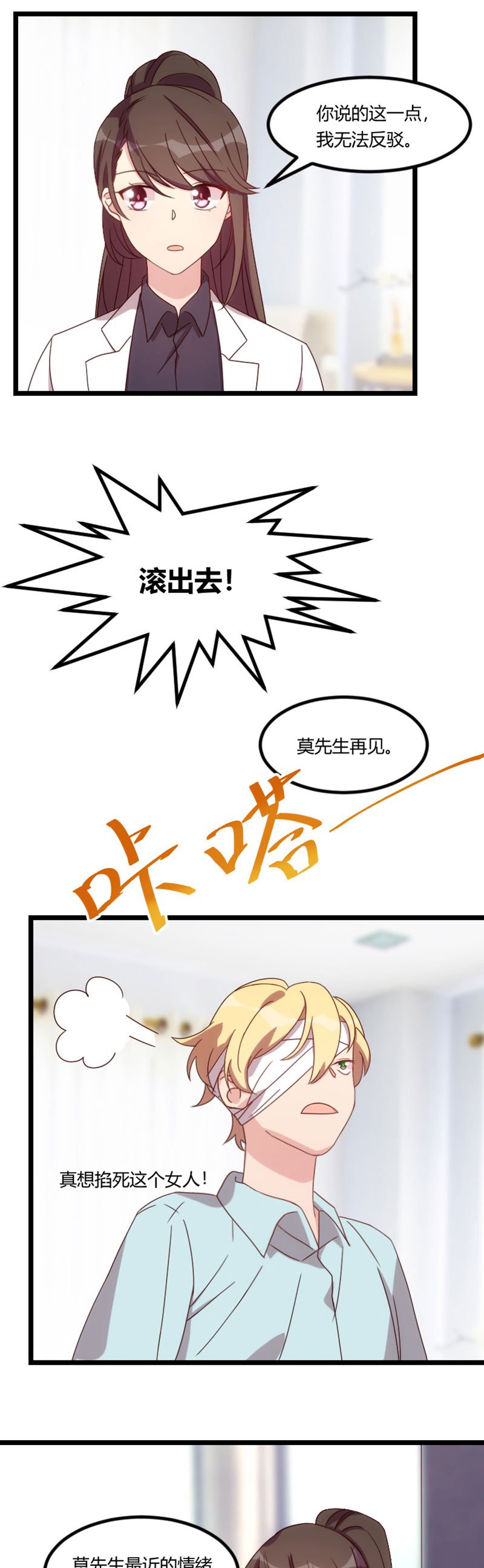 第96章：用不着你管