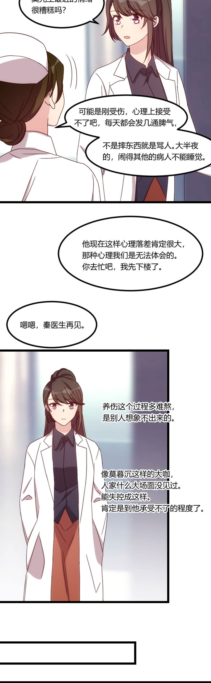 第96章：用不着你管