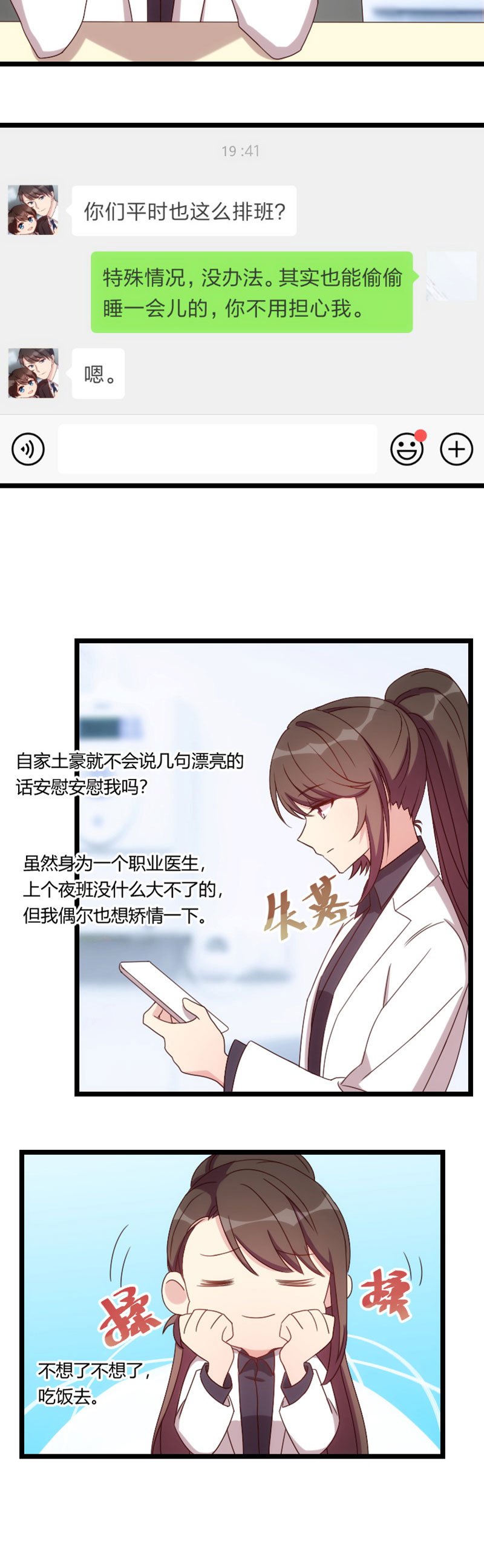第96章：用不着你管