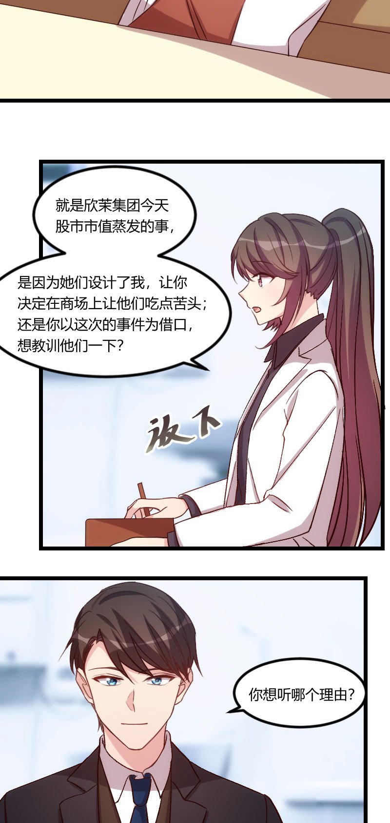 第97章：你想听哪个理由