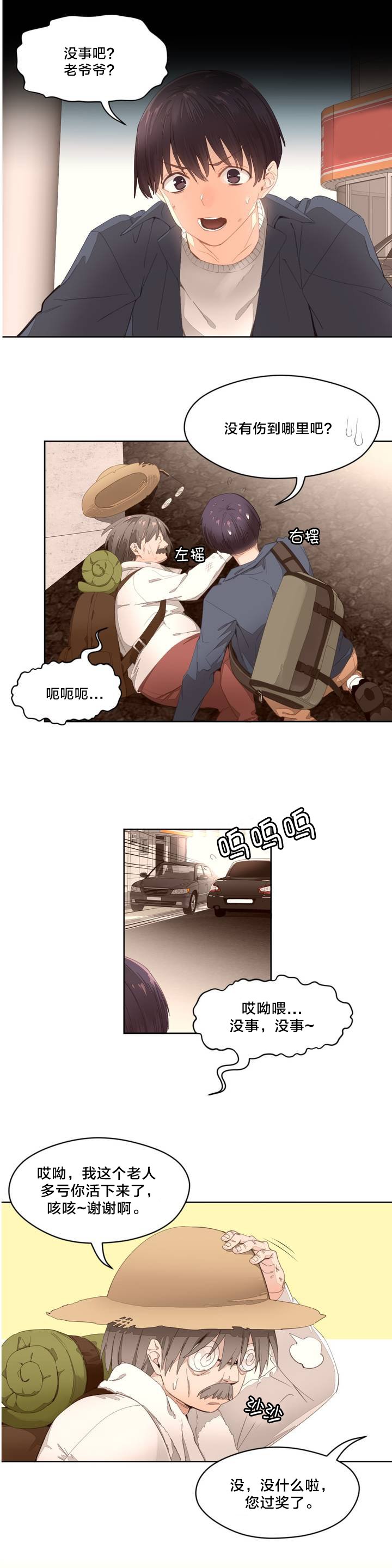 第1章：老爷爷
